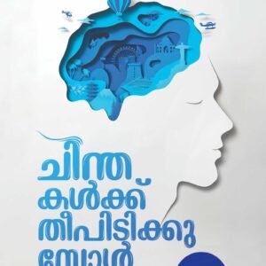 Chinthakalku Theepidikkumbol By Soudha C T