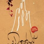 ചിതല്‍പുറ്റ് /CHITHALPUTTU