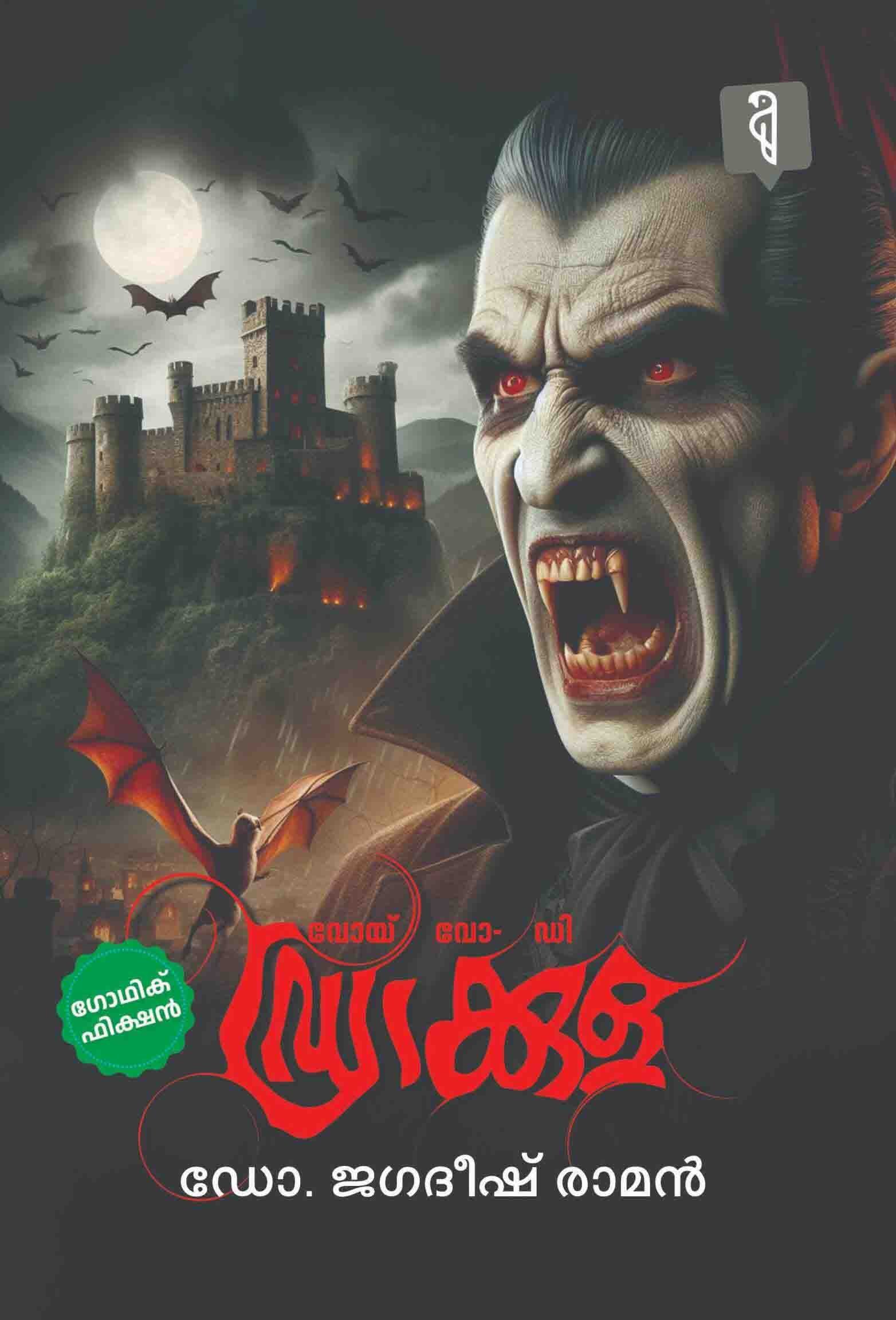 Woy-wo-di Drakkula By Dr. Jagadish Raman