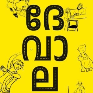 ദേവാല /Devala