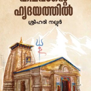 Himavante Hrudayathil