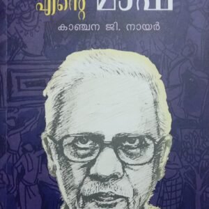 Ente Mash / kanchana G Nair