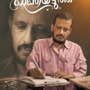 കഥയെഴുത്ത് Kadhayezhuth By V.R Sudheesh