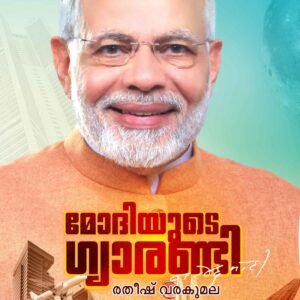 MODIYUDE GUARANTEE By Ratheesh Varakumala