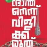 BHRANTHANENNU VILIKKARUTH By Sarun Pulpally