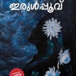 Irulppoovu By Rakhi R Achari