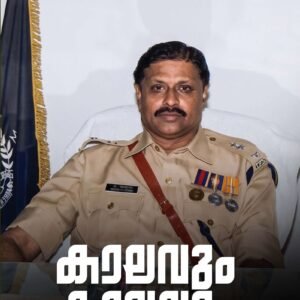 കാലവും കാവലും Kaalavum Kaavalum By P.I Varghese IPS(Rtd)