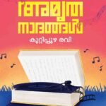 Amrutha Nadhangal By Kuttippuzha Ravi