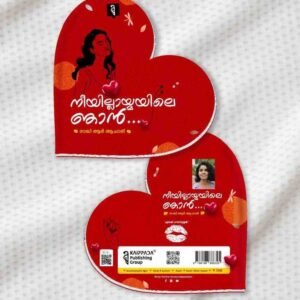 Neeyillaymayile Njan By Rakhi R Aachari Special Shape Book
