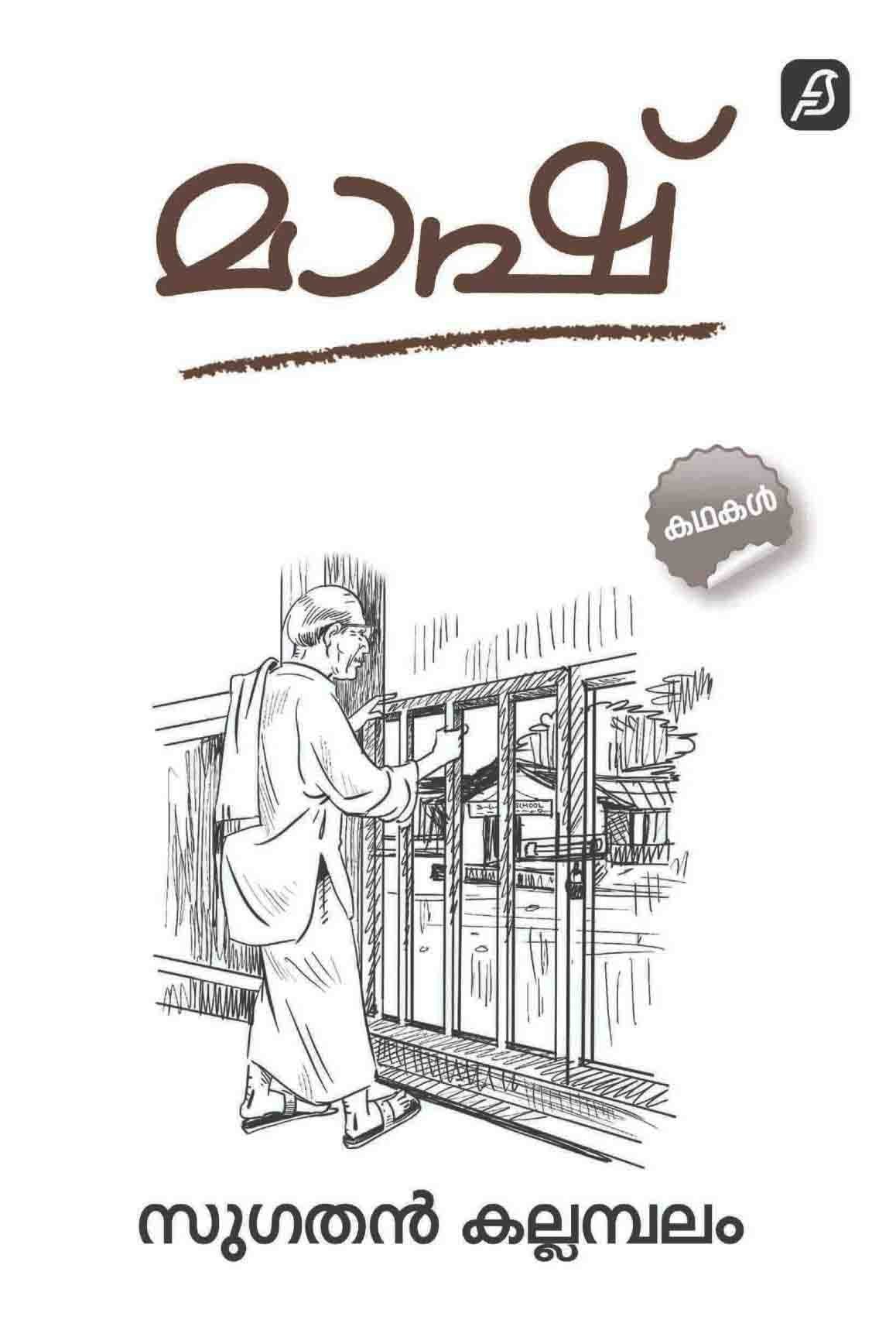 Maash By Sugathan Kallambalam