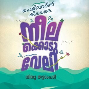 Periyarin Theerathe Neelakkoduveli