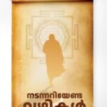 NADANNARIYENDA VAZHIKAL BY RADHA NAIR