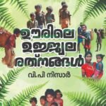 Oorile Ujwala Rathnangal By V.P Nisar