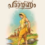 PARAYANAM By Deeparani P.S