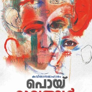 Poymukhangal By Aswin Elanthoor