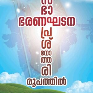Sabha Bharanakhadana (Questioner)
