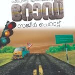 Seaport Airport Road Novel By Sajeer Cherattu
