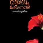 Swargam Thedunnavar By Sanal Krishna