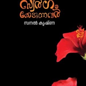 Swargam Thedunnavar By Sanal Krishna