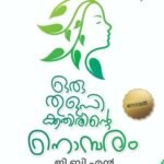 ORU THULASIKKATHIRINTE NOMBARAM BY G.B.N