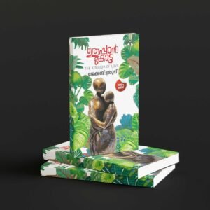 Uthuppankotta By Jacob uthup